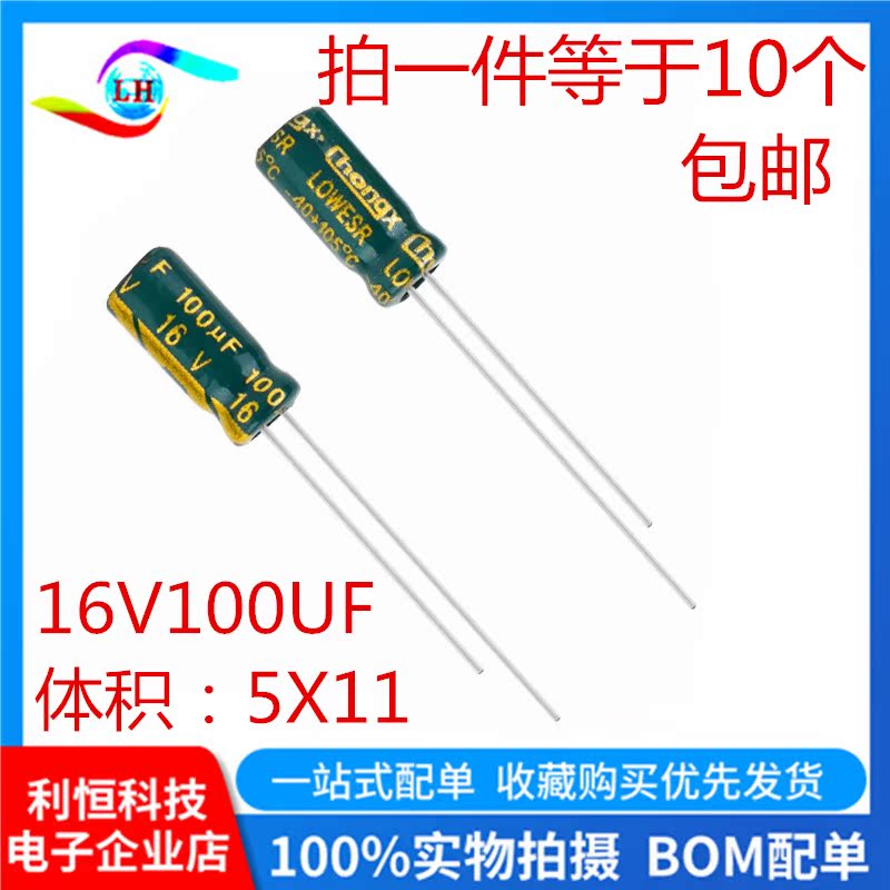 10 high-capacity 16V100UF 220 330 470 680 high-frequency low-resistance high-temperature resistant plug-in electrolytic capacitors