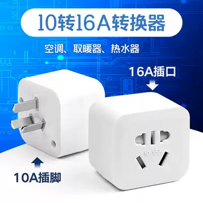 10a turn 16a socket conversion plug 16A air conditioner heater converter socket factory direct high power