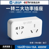 7-degree brand high power air conditioning socket 10A turn 16A temperature-controlled protection power supply one-to-two conversion socket