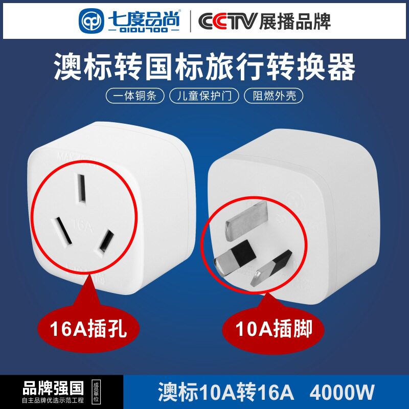 7-degree pint high power air conditioning socket small 10A turn 16A with protective door air conditioning power converter plug