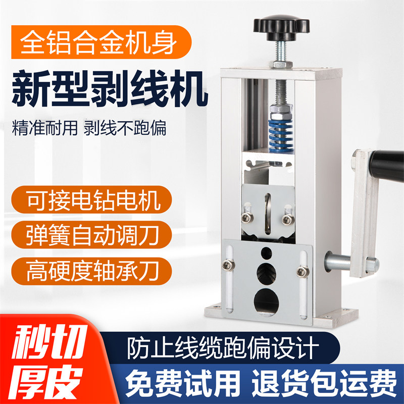 小型剥线机废铜线家用废旧电缆扒线去皮机自动手摇电动多功能神器