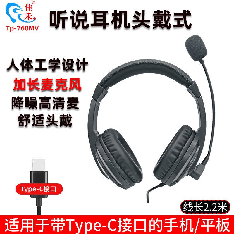 Jiahe Tp-760Mv Wired Headset with Type-C Interface, Head-Mounted Headset for Mobile Phones and Tablets, Dedicated Headset for English Listening and Speaking