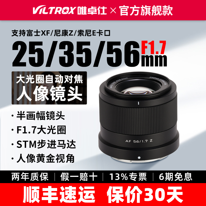Weizhuoshi 15/25/35/56mm F1.7 Automatic Lens for Mirrorless Cameras, Compatible with Sony E, Fuji Fx, and Nikon Z Mounts