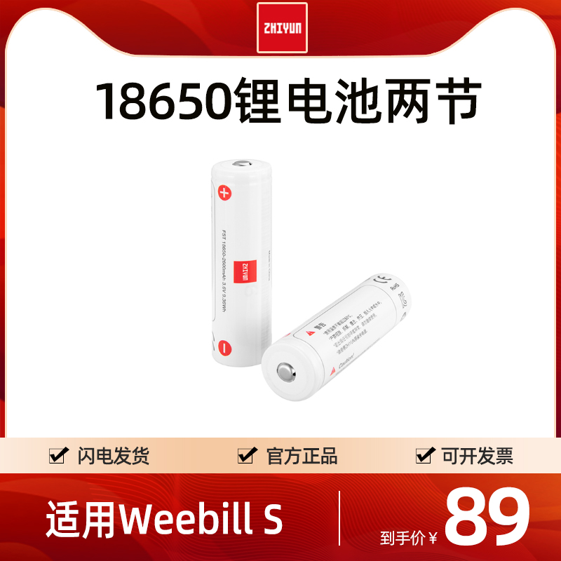 Weebill LAB Micro bi s battery zhi yun battery Zhiyun cloud stabilizer accessories 18650 lithium battery two pack Weebill S