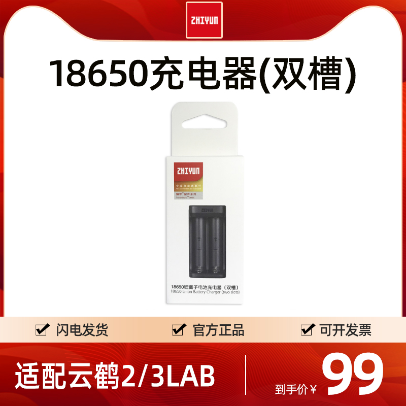 Micro BI s cloud crane stabilizer Gimbal accessories 18650 charger adaptation cloud Crane 2 3LAB Micro Bi charging slot