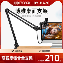 BY-BA30 Boya desktop bracket microphone live broadcast cantilever bracket Net Red Anchor microphone support shelf