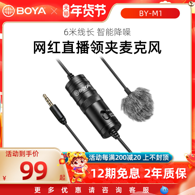 Boya Boya BY-M1 collar clip microphone eat sound control wireless clip collar professional microphone radio microphone radio mobile phone live bee application Apple radio noise reduction desktop computer recording