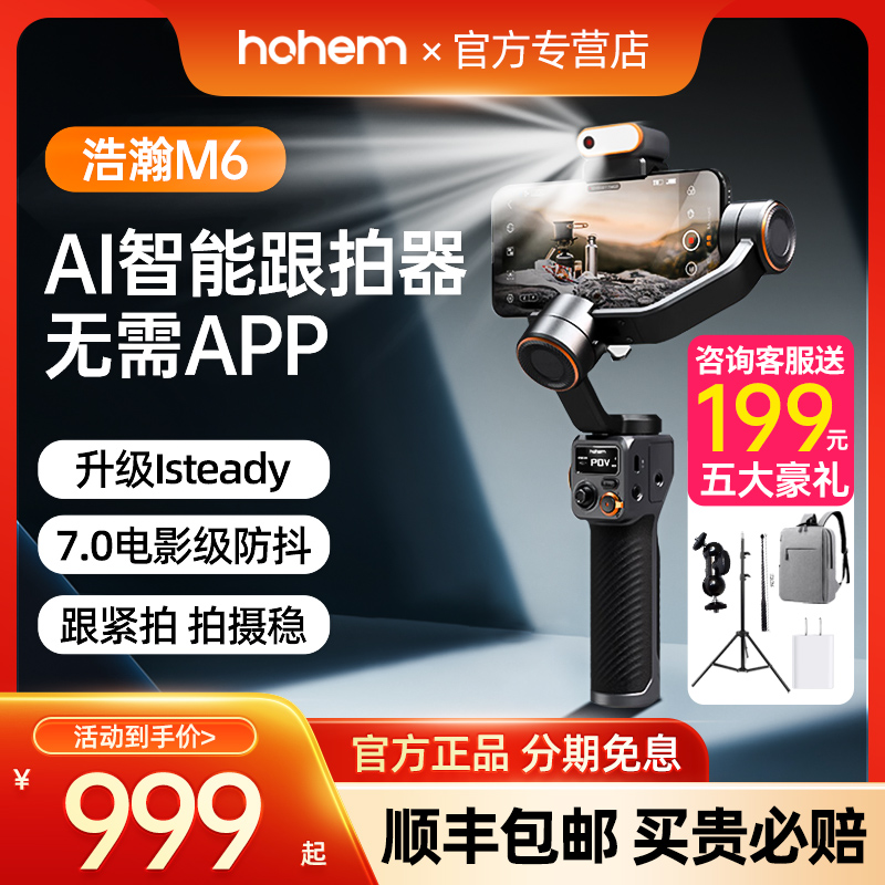 Vastness M6 mobile phone stabilizer shooting vlog handheld tripod head anti-shake balanced selfie rod automatic heel flapper 360 degrees spin photo shoot video to apply Apple Huawei 2023 new-Tao