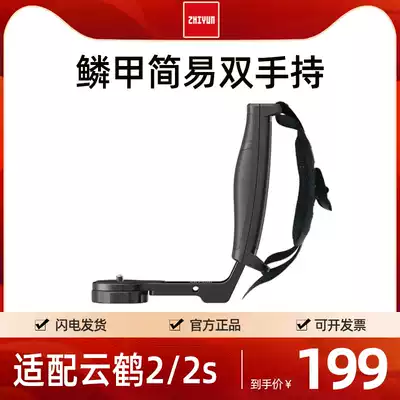 Scale armor simple dual hand-held stabilizer accessories scale armor simple dual hand-held fit cloud crane M 2 Plus cloud Crane 2s new product L-type monitor microphone stand