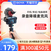 BOYA Boya MM1 Capacitol microphone noise-relenting radio microphone live recording opto computer computer desktop microphone wireless professional pointer vLOG dubbing device small