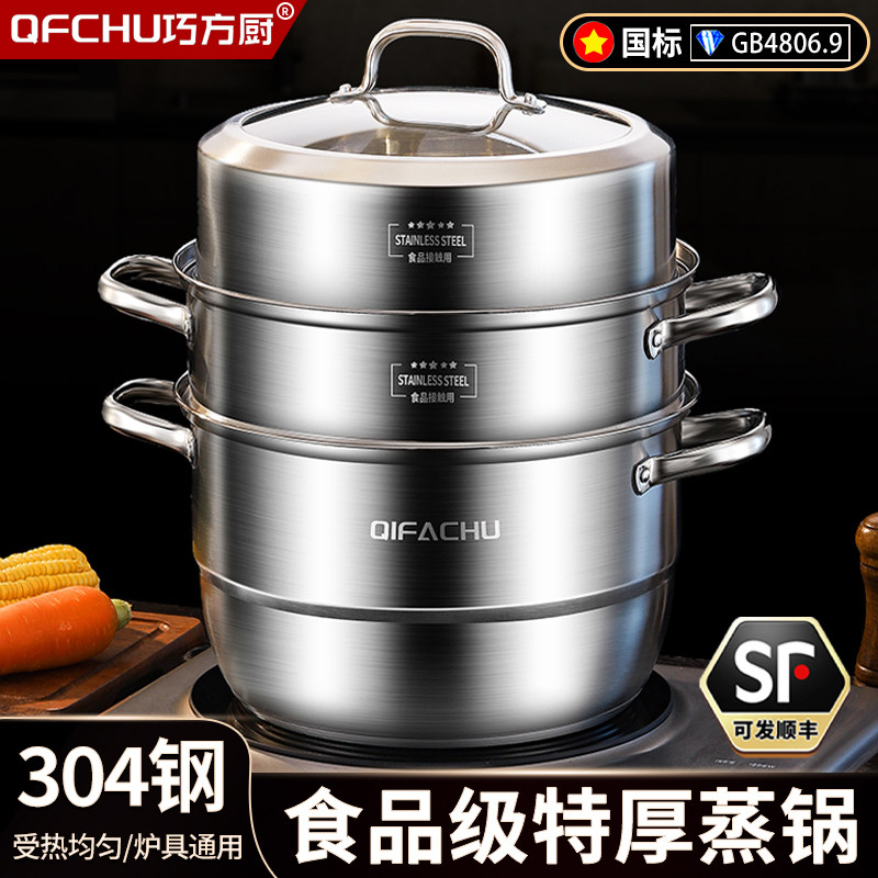 巧方厨蒸锅2026新款食品级不锈钢家用加厚三层蒸笼电磁炉燃气灶用