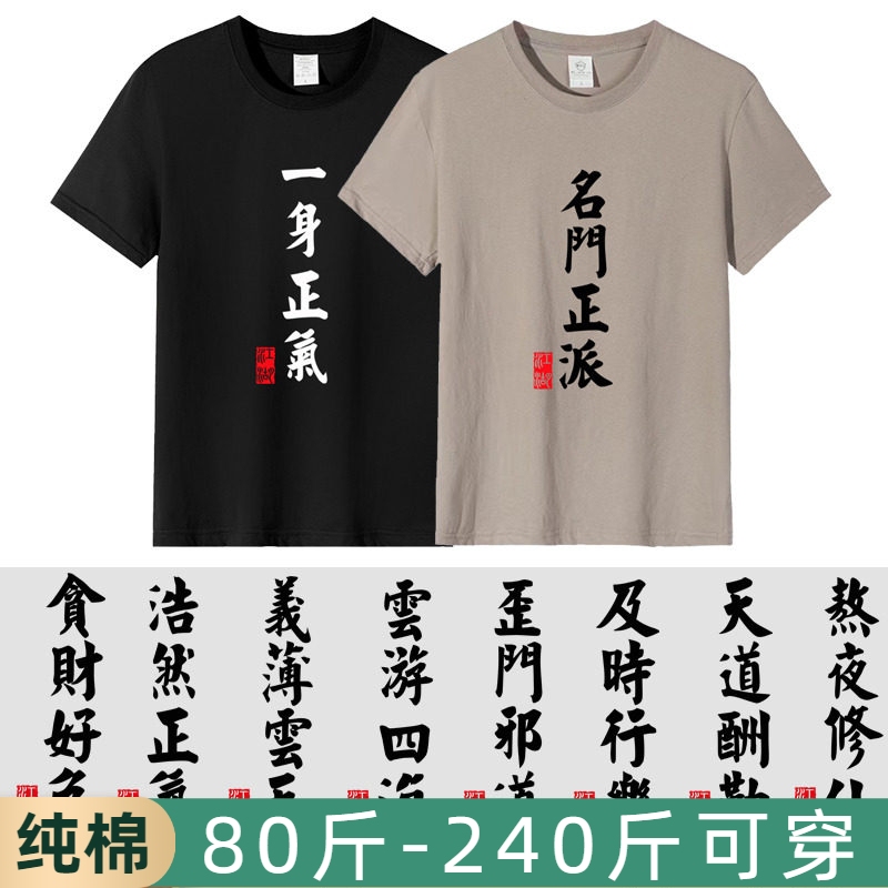 A T-Shirt with a Sense of Integrity, a Short-Sleeved T-Shirt from a Reputable Brand, Suitable for Summer, Unisex, Made of Pure Cotton, with Fun and Unique Text, Suitable for Brothers, Trendy