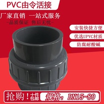 UPVC living joint made by making plastic quick to pick up water chemical accessories Ewing double head direct thickening of anti-corrosive acid and acid
