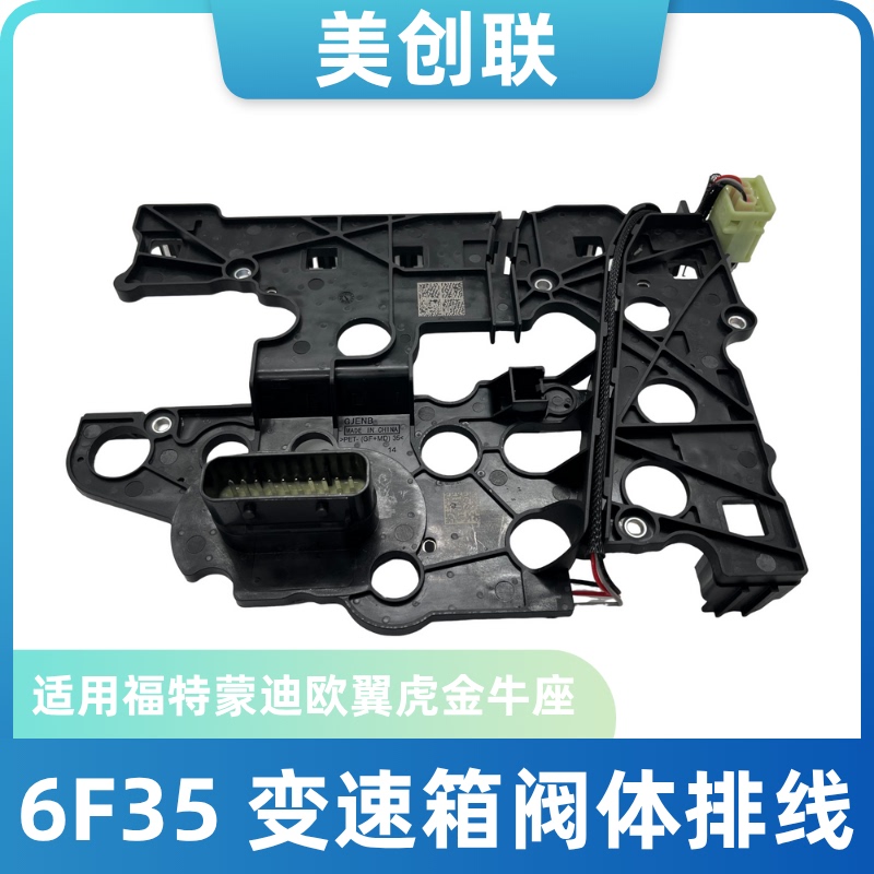 6F35 Automatic Transmission Valve Body Circuit Board Wiring Harness Is Suitable for Ford Escape, Mondeo, Taurus, and Edge