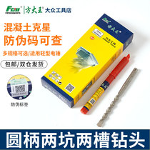 Fang Dawang electric hammer impact drill bit concrete drilling wall punching round shank drill two-pit two-groove planting-rib drill head round