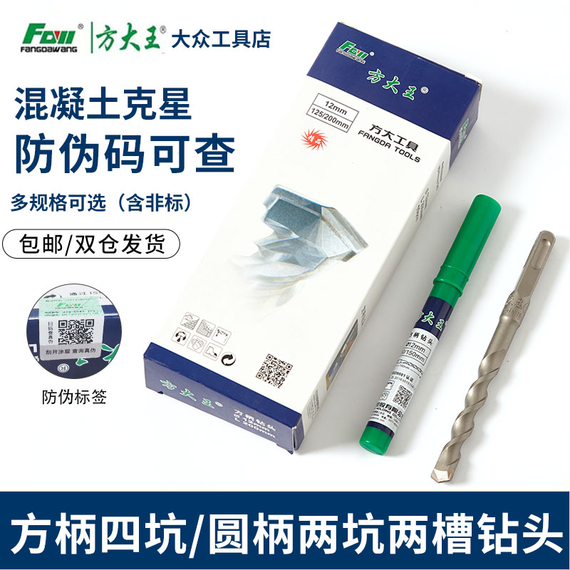 Fang Dawang Electric hammer drill impact drill bit alloy square handle 4-pit concrete drilling wall perforated planting rib special non-standard drill