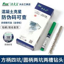 Fang Dawang Electric hammer shock drill bit alloy square handle 4-pit concrete drilling wall perforated planting rib special non-standard drill