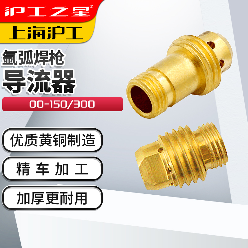 Shanghai working argon arc welding gun accessories QQ-150A argon arc welding gun connector QQ300 deflector tungsten needle connector
