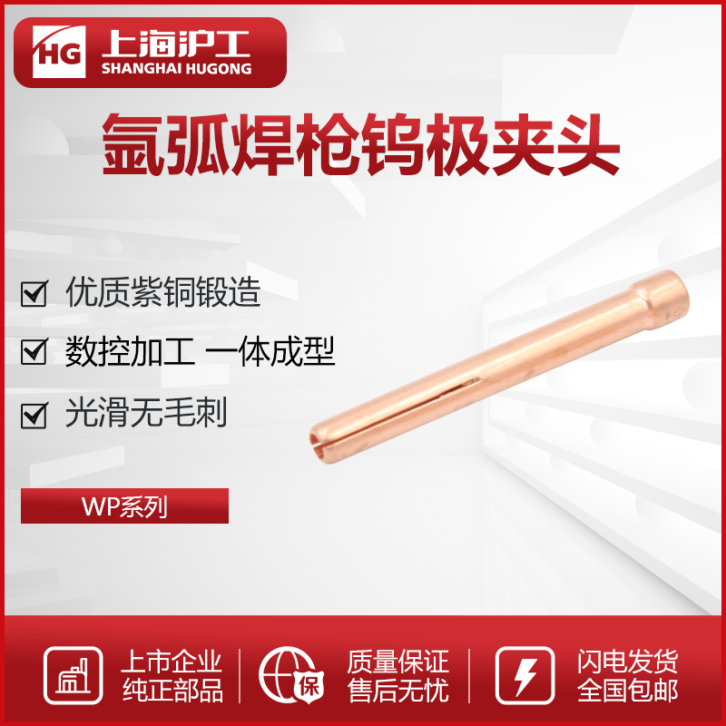 Shanghai argon arc welding torch accessories WP17 18 26 tungsten needle clip Tungsten rod chuck 1 6 2 0 2 4 3 0 3 2