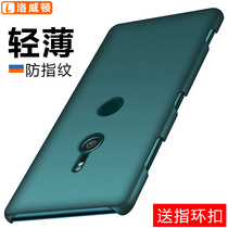 Sony SONY Xperia XZ3 mobile phone case xz3 mobile phone case Matte hard shell Thin protective case personality male