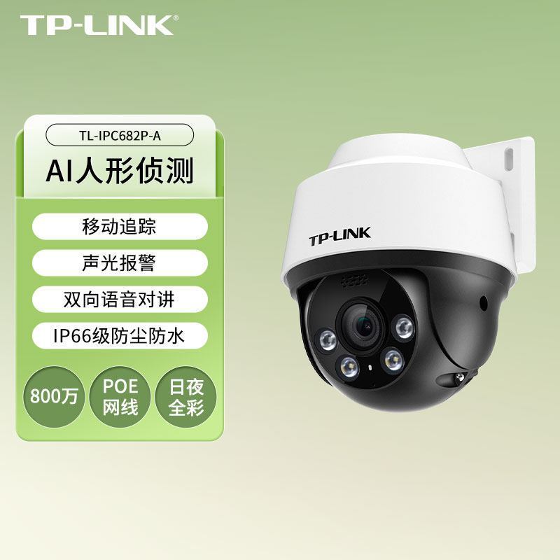 Tp-Link Wired Camera Poe Powered Outdoor Waterproof Dome Camera Ultra-Clear Full-Color Intelligent Tracking Two-Way Language