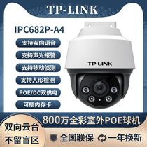 tplink有线摄像头POE供电室外防水球机超清全彩智能追踪双向语言