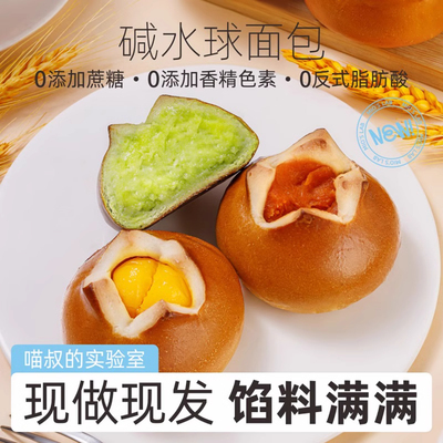喵叔碱水面包球整箱代餐主食早餐榴莲夹心小面包