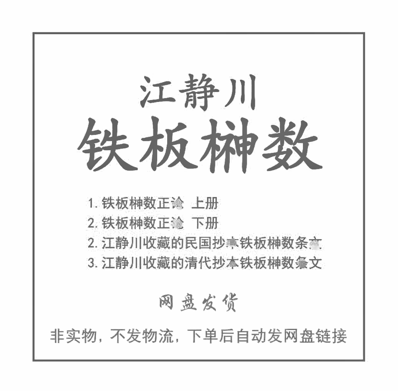 Jiang Jingchuan's Iron Plate Divination: the Original Theory and Provisions Pdf (Volume 1 and 2)
