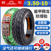 Chaoyang Tire 3 50-10 Vacuum Tire Electric Pedal Motorcycle Outer Tire 350-10 Vacuum Tire 14 × 35