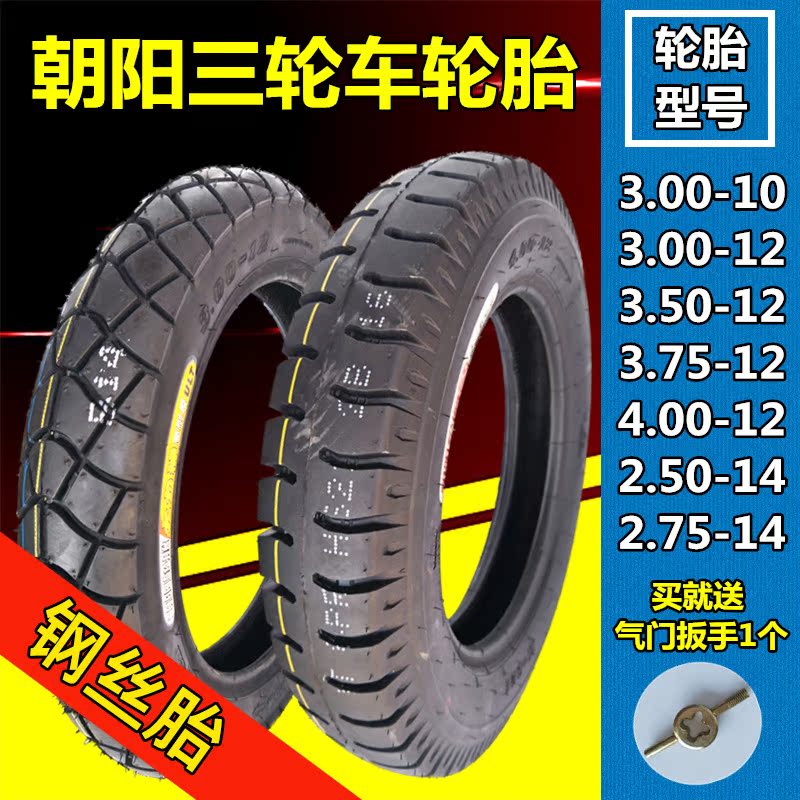 Chaoyang 3 00 3 50 3 75 4 00-12 10 Electric tricycle tires 2 75-14 inner tire set