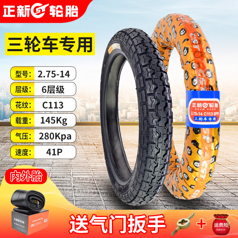 Zhengxin electric tricycle tire 2 75-14 inner and outer tire 275-14 six-layer bull motorcycle tire wear-resistant