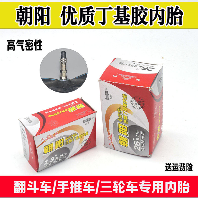 Chaoyang tire human tricycle 13x2 1 2 dump truck 18 26X21 2 Inner tube trolley Industrial and mining wheeled vehicle