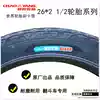 Chaoyang tire construction site trolley dump truck 26X2 1 2 outer tire 26*2 1 2 plate car inner tire outer tire