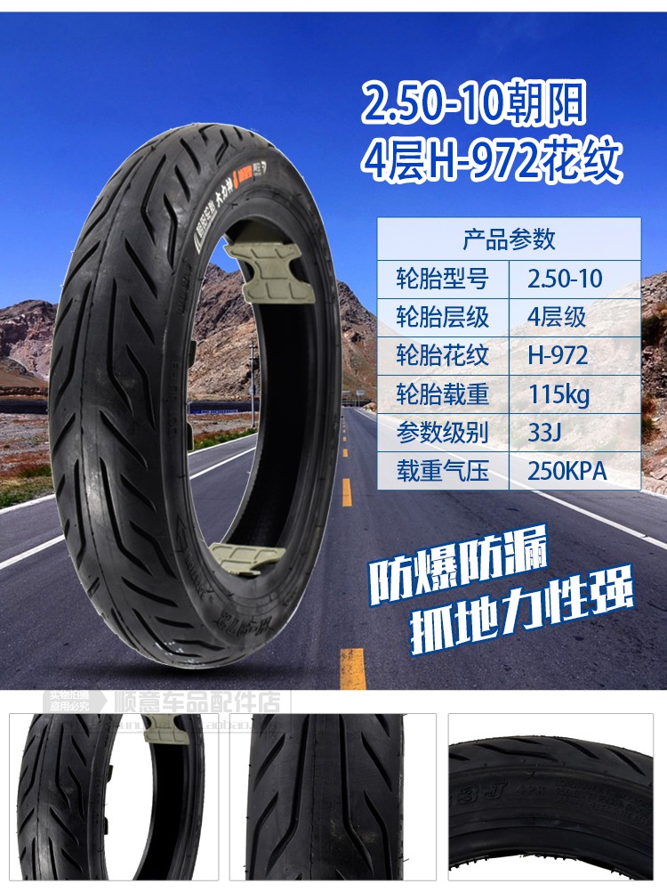 Lốp xe điện Triều Dương 2.50 / 2.75-10 lốp chân không lốp 14X2.50 / 2.75 Lốp nổ sáu lớp - Lốp xe máy vỏ xe máy airblade