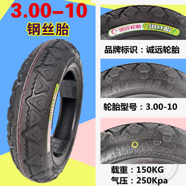 Lốp xe máy điện Chengyuan 3.00-10 lốp chân không 14x3.2 Lốp thép Jistone 3.50-10 - Lốp xe máy lốp xe máy