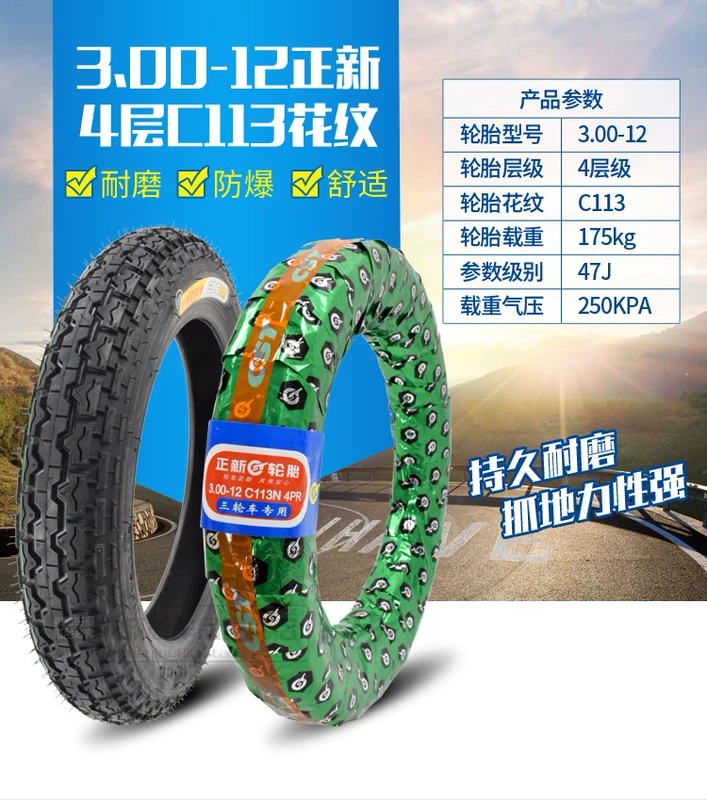 Lốp xe ba bánh điện Zhengxin 3.00/3.50/3.75/4.00-12/10 2.75-14 bộ săm trong và ngoài