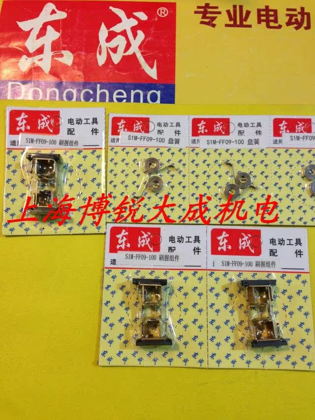 máy khoan điện Dụng cụ điện Dongcheng Máy mài góc Bộ phận gốc S1M-FF09-100 Đĩa giữ bàn chải lò xo máy mài khuôn