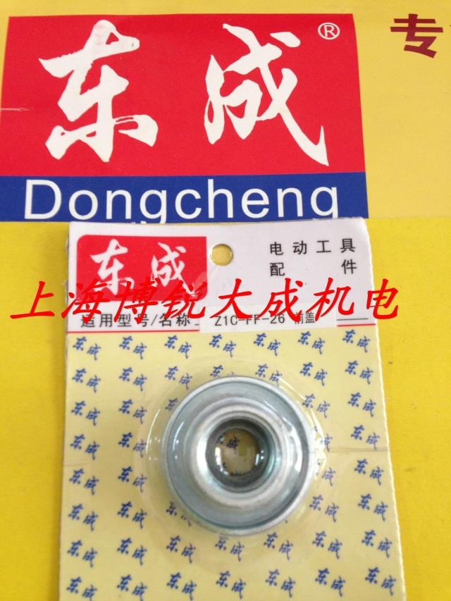 Dụng cụ điện Dongcheng Búa điện Bộ phận ban đầu Z1C-FF-26 Nắp đậy bụi phía trước - Dụng cụ điện máy cắt tường không bụi