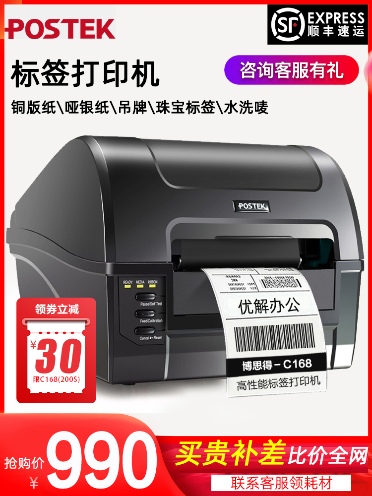 postek C168 200S 300S Barcode label printer Thermal Self-adhesive label printer Thermal transfer washing label tag Jewelry label printer
