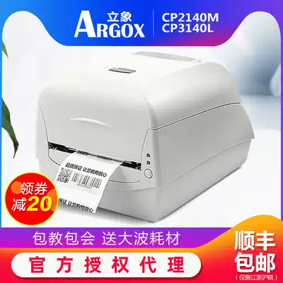Lixiang CP-2140MCP-3140L barcode printer Label machine Jewelry label Clothing tag Self-adhesive printing machine Two-dimensional code washing label certificate coated paper ribbon dual-use machine