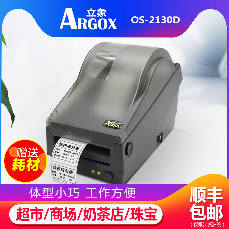 Vertical elephant OS-2130D Barcode printer Printer Price label printer Washing label Clothing tag jewelry