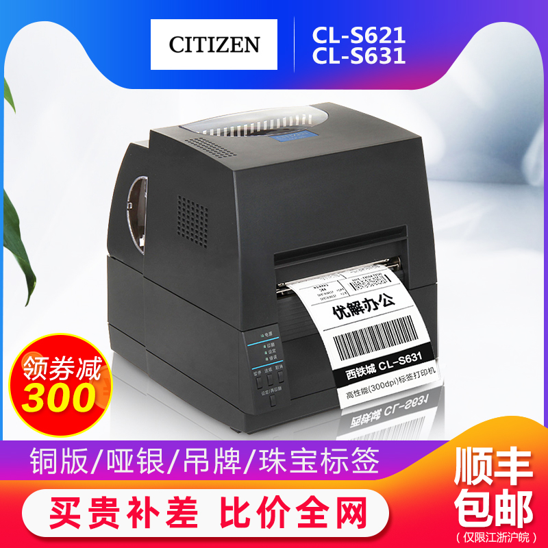 CITIZEN Western Railway City Peers CL-S631II CL-S621C Adhesive Barcode Printer Washed mark Tags Hanging tag Jewelry Scenic Spot Tickets CLP Asset Sticker P