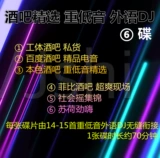 2022 Bar Dance Make CD Slow Bass медленно медленно встряхните диджей китайский автомобильная музыка без присмотра CD диск виниловой CD Foreign LAN DJ Classic старые песни