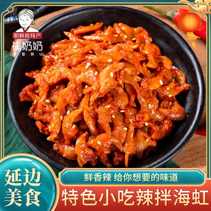 Yanbian specialty Korean national style special snacks spicy mixed with Haihong Korean style food and drinks 200g 2~3 people