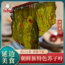 Yanbian Korean side dish Su Ziye Kimchi Korean pickled perilla pickles Korean Kimchi side dish Small pickles