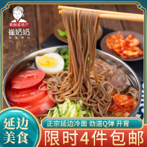 Yanbian specialty buckwheat cold noodles authentic Korean flavor Yanbian cold noodles vacuum packaging 1kg soup