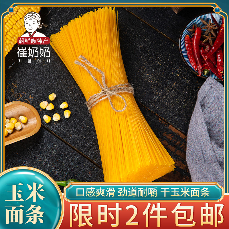 Yanbian specialty North Korean National cold noodles warm noodles Alari dry corn noodles strong Road without additives spicy hot material