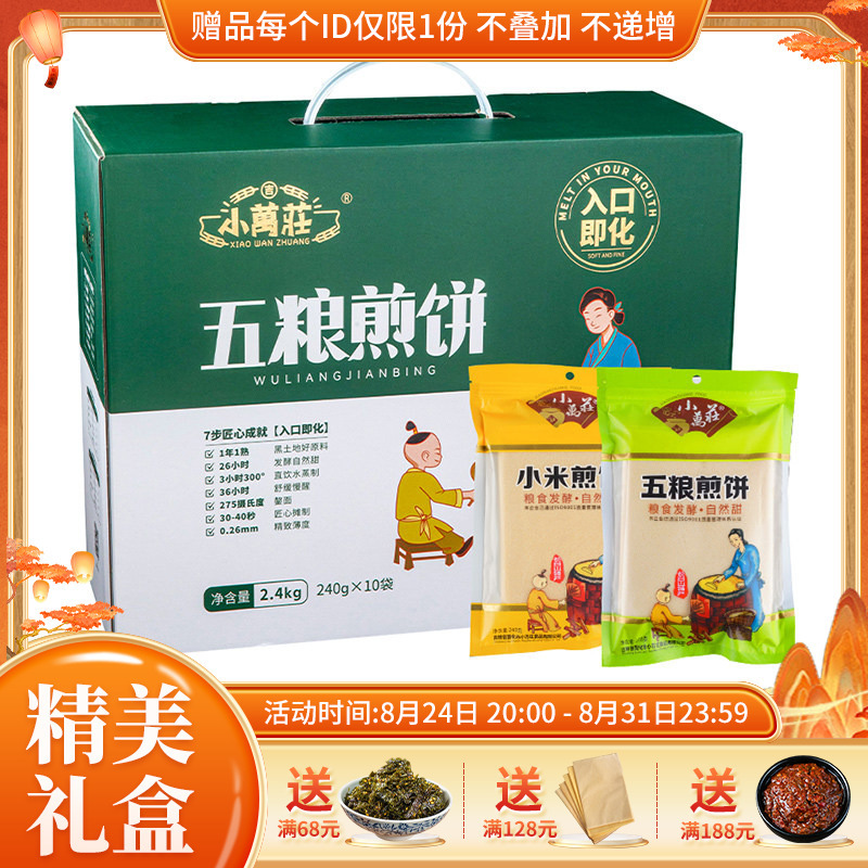 Northeast Specialty Mid-Autumn Gift Pancake Gift Box Xiaowan Zhuang Multi-Grain Handmade Dunhua Five-Grain 240g*10 Bags