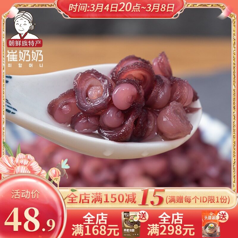 Yanbian gourmet beer dish spicy stir-fried seafood seafood frozen squid suction cup fresh aquatic products 400g * 2 bags