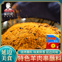 Yanbian Korean kebab skewers Korean barbecue dry sauce dipped Yanbian Mitian skewers seasoning 28g bag